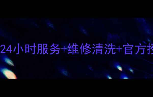 图片 重庆三洋冰箱售后电话+24小时服务+维修清洗+官方授权（附最新联系方式）