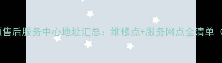 图片 重庆华硕售后服务中心地址汇总：维修点+服务网点全清单（最新）2