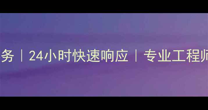 图片 重庆家电维修上门服务｜24小时快速响应｜专业工程师上门检修家电故障1