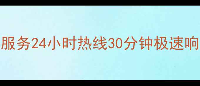 图片 重庆抽油烟机维修上门服务24小时热线30分钟极速响应常见故障处理全攻略