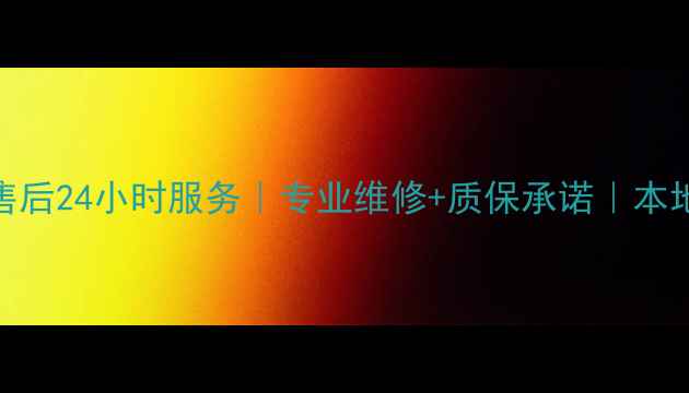 图片 重庆渝北格力空调售后24小时服务｜专业维修+质保承诺｜本地格力官方授权网点