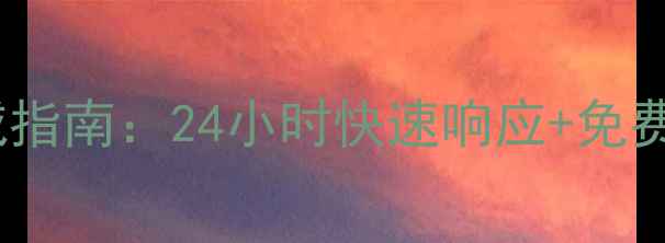 图片 重庆科龙空调售后服务权威指南：24小时快速响应+免费上门诊断+超长质保服务全