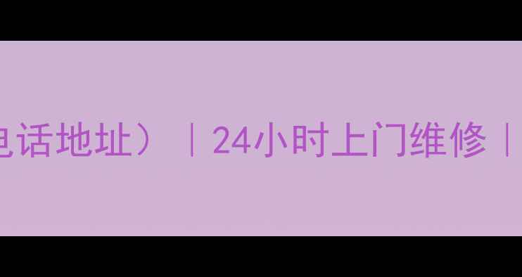 图片 重庆索尼官方售后维修服务（电话地址）｜24小时上门维修｜快速解决电视音响游戏机故障2