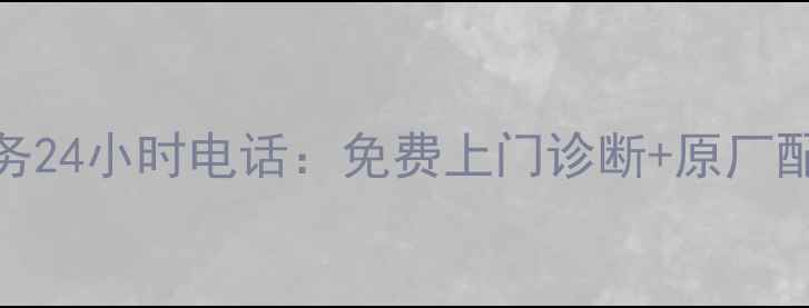 图片 重庆老板电器售后维修服务24小时电话：免费上门诊断+原厂配件更换+质保期延长方案1