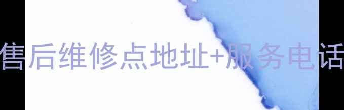 图片 金华市格兰仕官方售后维修点地址+服务电话+24小时报修指南1