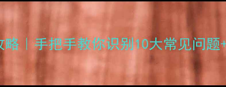 图片 金羚洗衣机故障全攻略｜手把手教你识别10大常见问题+零基础维修教程🔧1