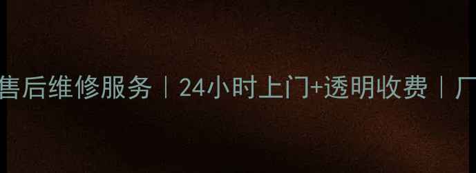 图片 长沙海信电视官方售后维修服务｜24小时上门+透明收费｜厂家直营店地址指南