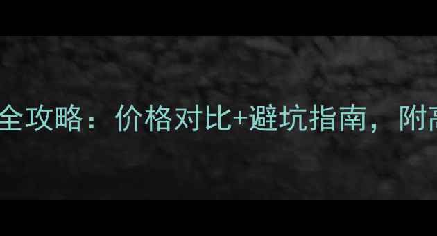 图片 长虹21寸电视选购全攻略：价格对比+避坑指南，附高性价比型号推荐1