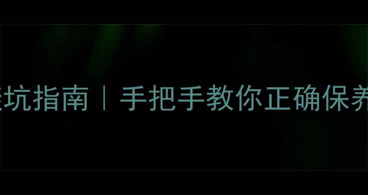 图片 长虹电视固件升级避坑指南｜手把手教你正确保养家电延长使用寿命2