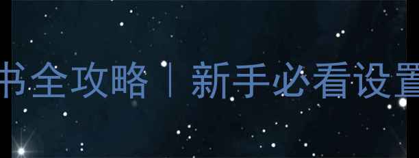 图片 飞利浦PFL3609U说明书全攻略｜新手必看设置教程+故障排查指南2
