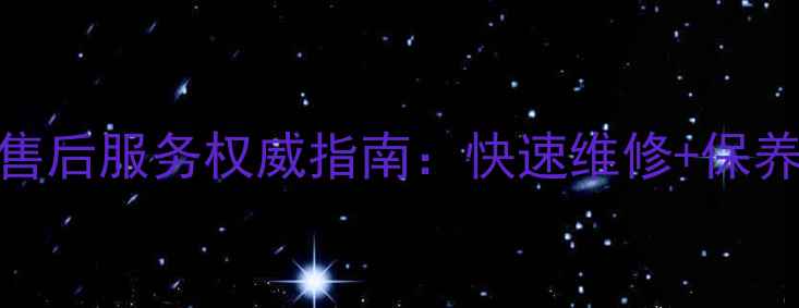 图片 鹤壁联想电脑售后服务权威指南：快速维修+保养+本地网点全2