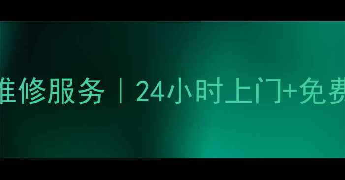 图片 🌟康佳电视涧西售后维修服务｜24小时上门+免费检测｜官方授权保障
