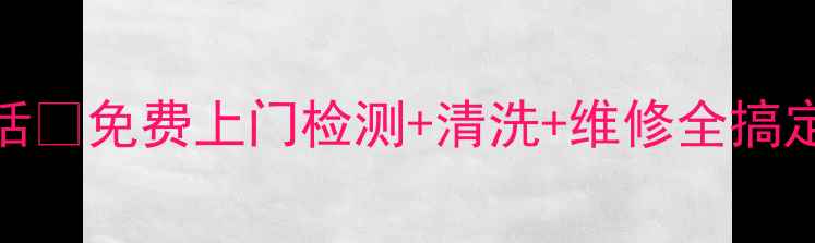 图片 🌟春兰空调重庆售后24h服务电话🔧免费上门检测+清洗+维修全搞定！重庆家庭空调问题速解决💡2