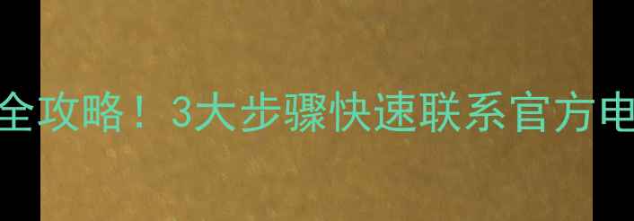 图片 🌟长春三星洗衣机售后维修全攻略！3大步骤快速联系官方电话+清洗保养技巧大公开🔧2
