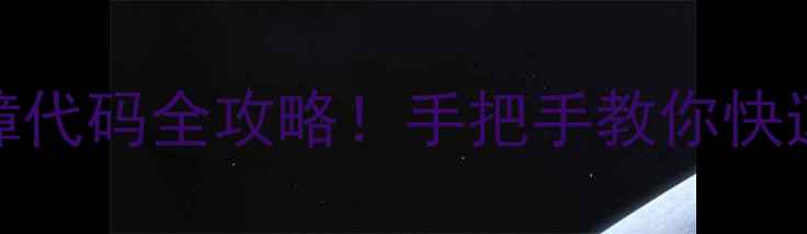 图片 💡海尔变频柜机E1故障代码全攻略！手把手教你快速解决压缩机保护问题