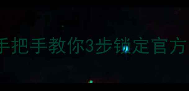图片 💡空调维修别乱找！手把手教你3步锁定官方售后，省时又省心～2