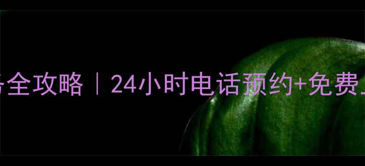 图片 💡重庆美的冰箱维修服务全攻略｜24小时电话预约+免费上门检测+故障代码解读2