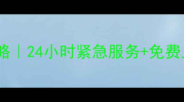 图片 📌山西创维电视维修全攻略｜24小时紧急服务+免费上门检测（附最新电话）2