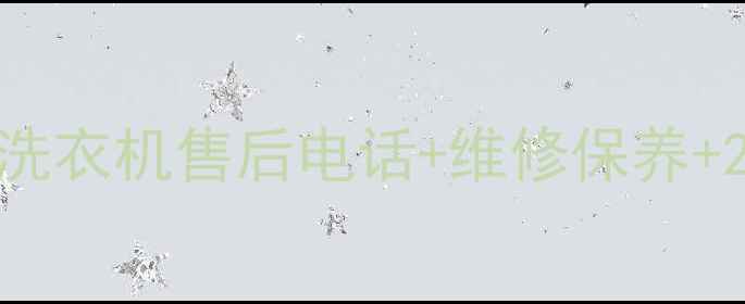 图片 📌福州日立空调冰箱洗衣机售后电话+维修保养+24小时服务全攻略🔧1