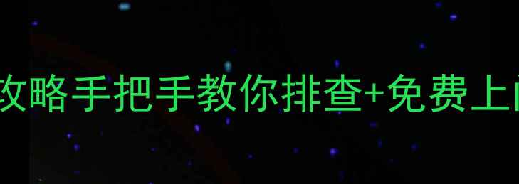 图片 📢三星洗衣机电机故障维修全攻略手把手教你排查+免费上门检测！附官方售后合作渠道1