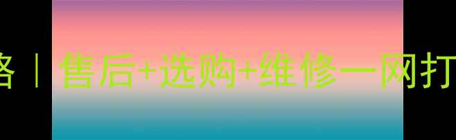 图片 📱飞利浦电视客户服务全攻略｜售后+选购+维修一网打尽！官方电话+常见问题解答