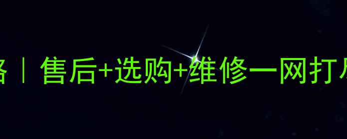 图片 📱飞利浦电视客户服务全攻略｜售后+选购+维修一网打尽！官方电话+常见问题解答1