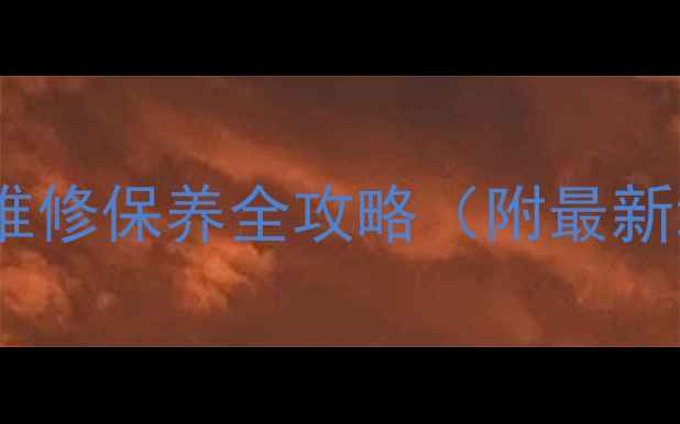 图片 📸深圳佳能相机摄影器材维修保养全攻略（附最新地址+电话+预约方式）🔧1