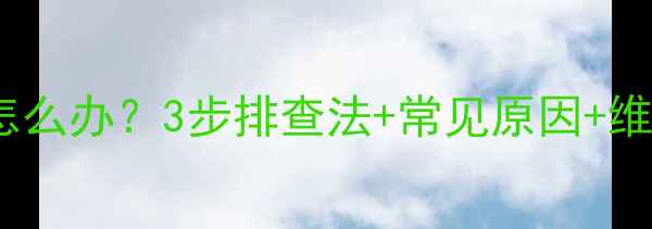 图片 📺LG液晶电视没声音怎么办？3步排查法+常见原因+维修技巧（附教程）🔧2
