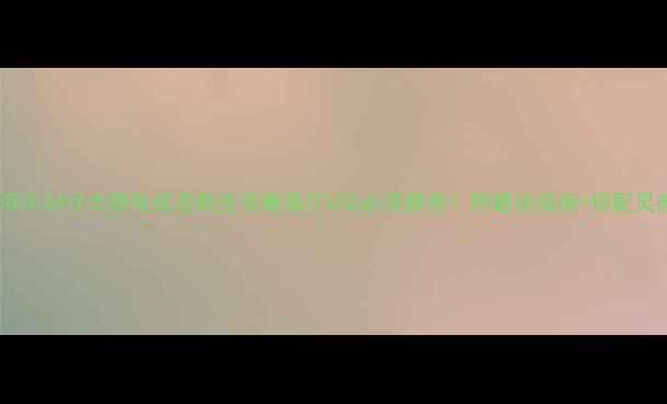 图片 📺海尔34寸大屏电视选购全攻略客厅C位必须拥有！附避坑指南+搭配灵感1