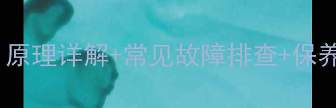 图片 📺液晶电视维修全攻略：原理详解+常见故障排查+保养技巧（附图文教程）🔧2