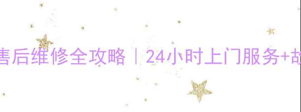 图片 🔍深圳LG冰箱售后维修全攻略｜24小时上门服务+故障排查指南🔧