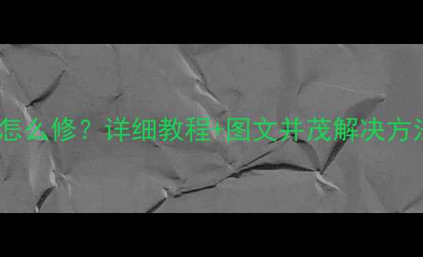 图片 🔥万家乐燃气灶E2故障怎么修？详细教程+图文并茂解决方法（附品牌售后电话）2