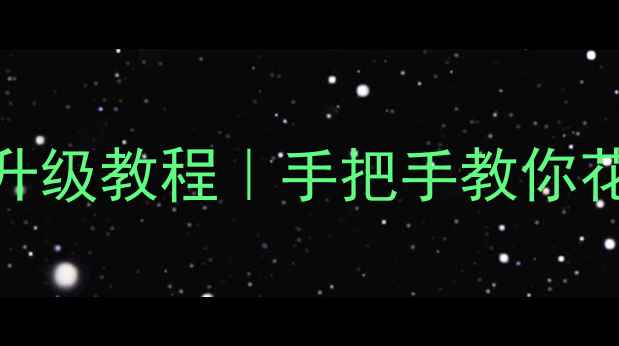 图片 🔥创维电视主板最新升级教程｜手把手教你花5分钟完成系统重装1