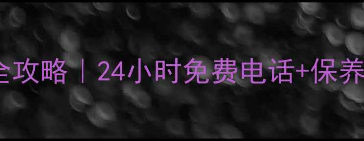 图片 🔥北京东芝冰箱维修服务全攻略｜24小时免费电话+保养秘籍（附最新联系方式）2