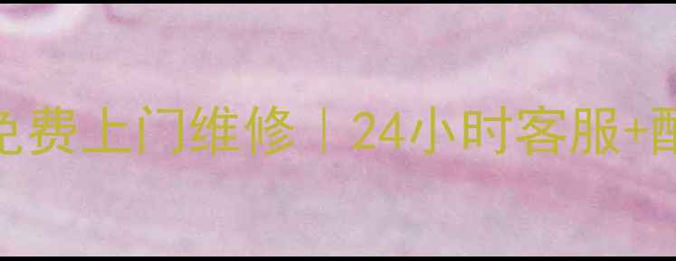 图片 🔥北京格莱姆燃气灶售后免费上门维修｜24小时客服+配件直供，故障处理全攻略