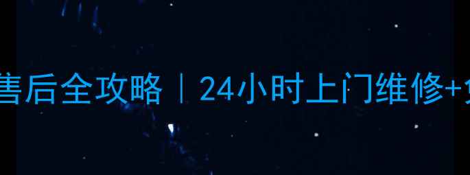 图片 🔥宝鸡万和热水器售后全攻略｜24小时上门维修+免费检测秘籍🏠💡1