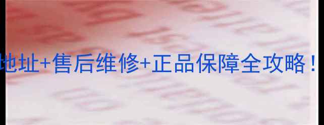 图片 🔥无锡大金空调门店地址+售后维修+正品保障全攻略！最新服务网点合集🔥