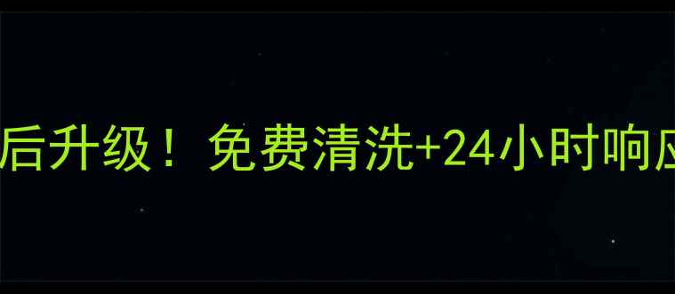 图片 🔥格兰仕空调均安售后升级！免费清洗+24小时响应，夏日清凉无忧🔥1