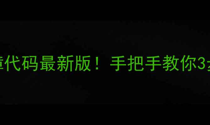 图片 🔥海信空调灯闪故障代码最新版！手把手教你3步排查+避坑指南🔧1