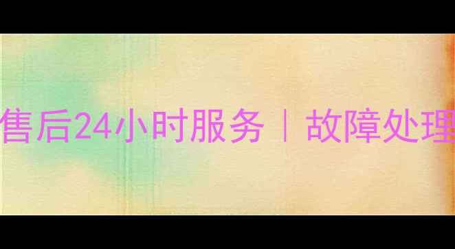 图片 🔥湘潭澳柯玛热水器售后24小时服务｜故障处理+维修保养全攻略🔥2