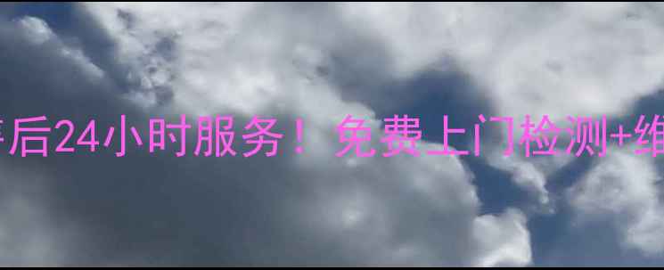 图片 🔥贵阳博世冰箱售后24小时服务！免费上门检测+维修优惠全攻略🔥1