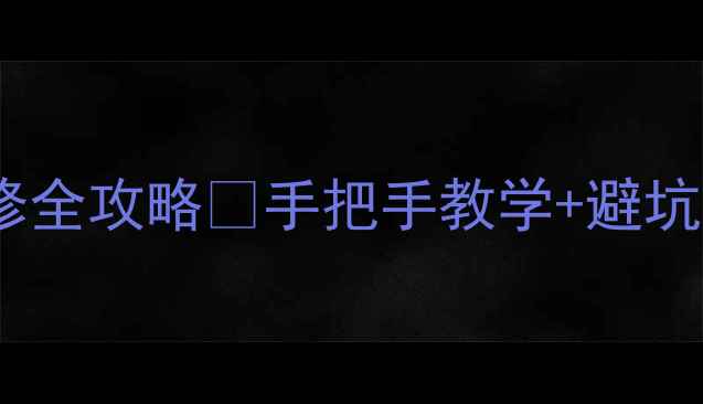 图片 🔧乐创电磁炉故障维修全攻略🔥手把手教学+避坑指南（附真实案例）2