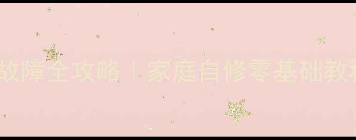 图片 🔧乐华25V11彩电电源故障全攻略｜家庭自修零基础教程+常见问题排查指南1