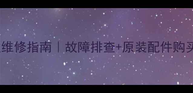 图片 🔧创维电视32寸电源板维修指南｜故障排查+原装配件购买攻略｜常见问题解答1