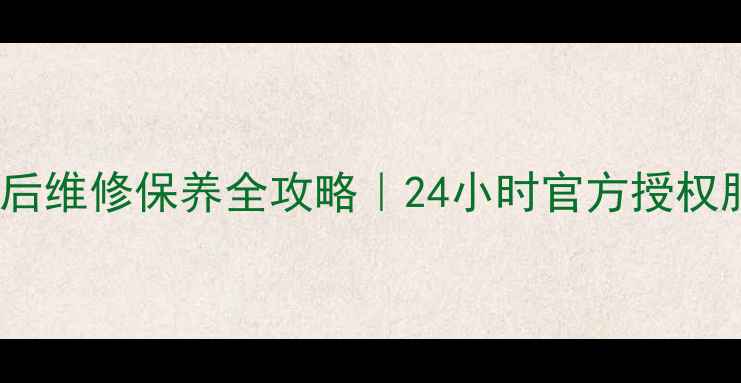 图片 🔧哈尔滨lg冰箱售后维修保养全攻略｜24小时官方授权服务+免费上门检测