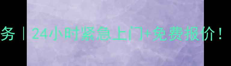 图片 🔧大连春兰空调维修服务｜24小时紧急上门+免费报价！专业团队守护家庭清凉