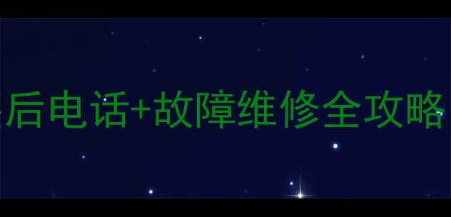 图片 🔧希捷移动硬盘售后电话+故障维修全攻略（最新官方信息）