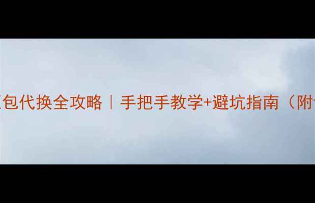 图片 🔧康佳电视高压包代换全攻略｜手把手教学+避坑指南（附详细步骤图解）