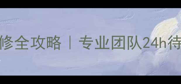 图片 🔧无锡索尼电视维修全攻略｜专业团队24h待命+免费上门检测1