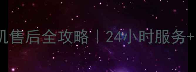 图片 🔧杭州西门子洗衣机售后全攻略｜24小时服务+免费上门+清洗教程